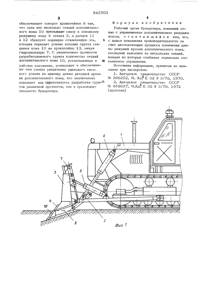 Рабочий орган бульдозера (патент 543703)