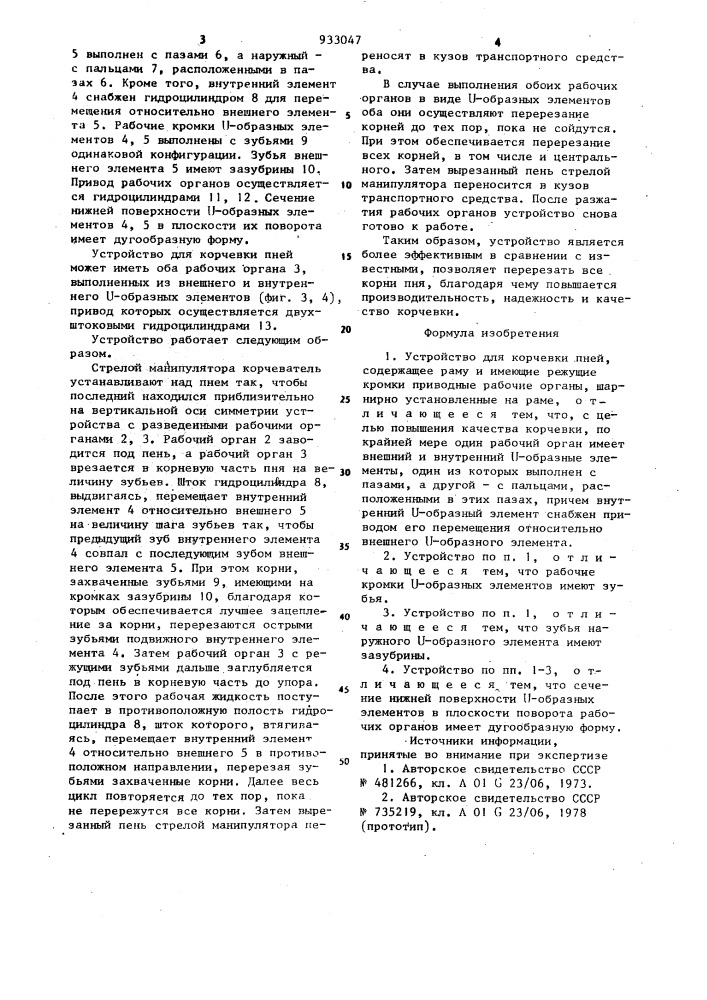 Устройство для корчевки пней (патент 933047)