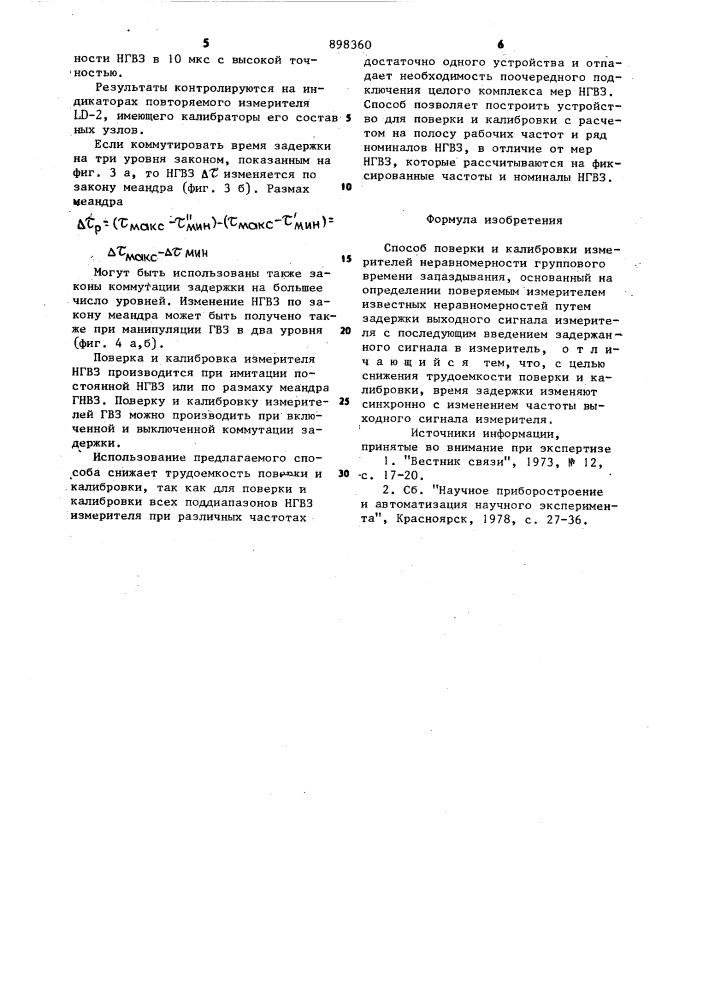 Способ поверки и калибровки измерителей неравномерности группового времени запаздывания (патент 898360)
