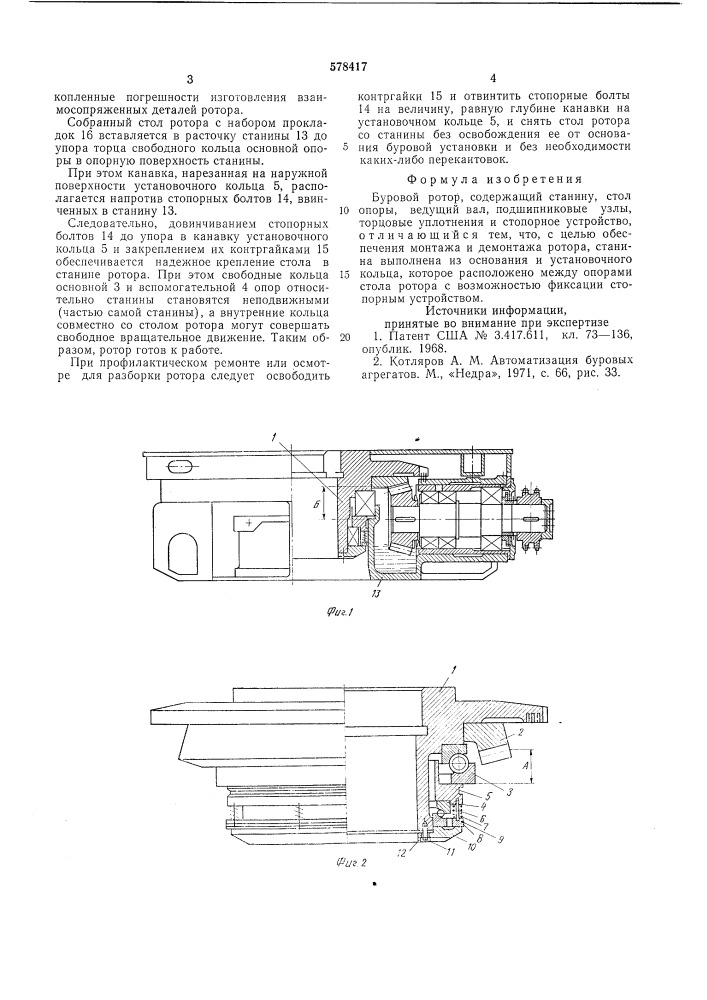 Буровой ротор (патент 578417)