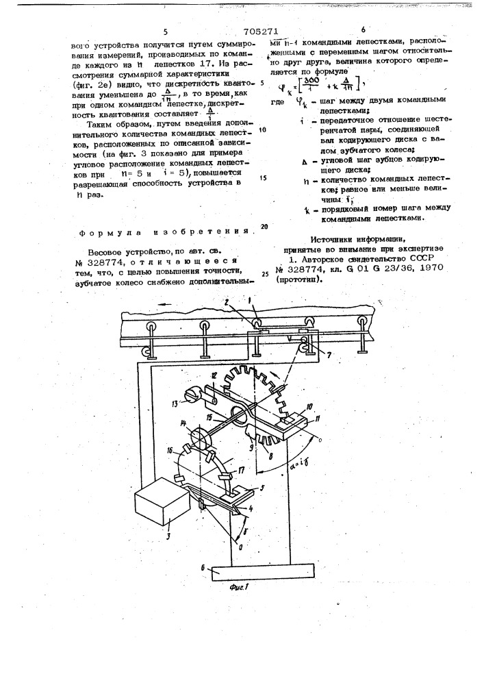 Весовое устройство (патент 705271)