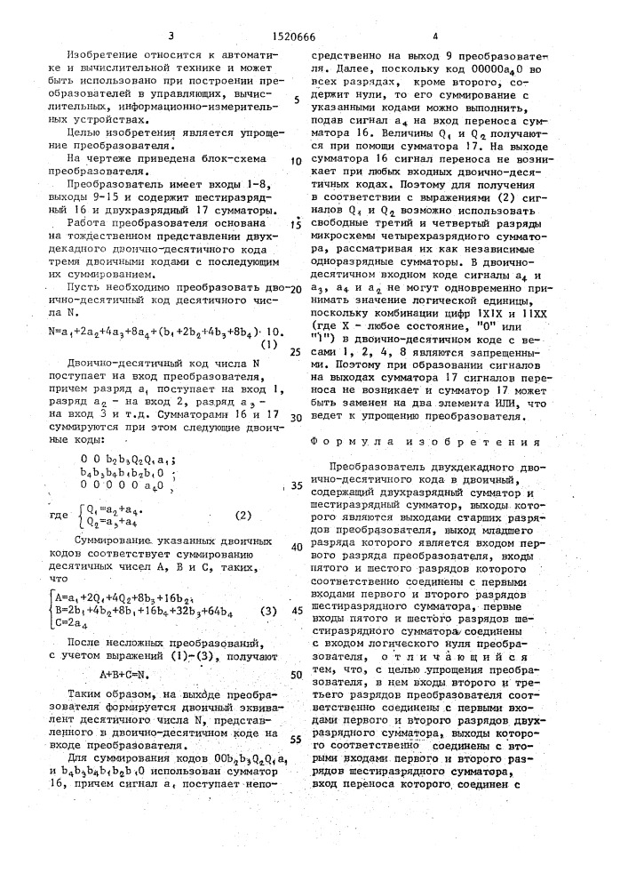 Преобразователь двухдекадного двоично - десятичного кода в двоичный (патент 1520666)