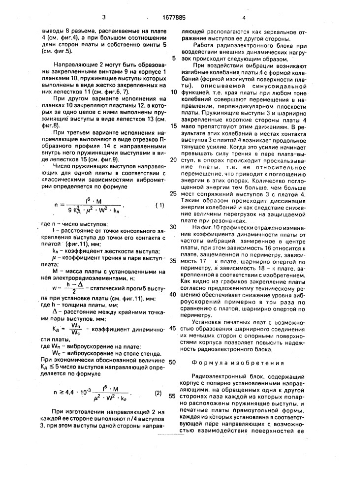 Радиоэлектронный блок (патент 1677885)