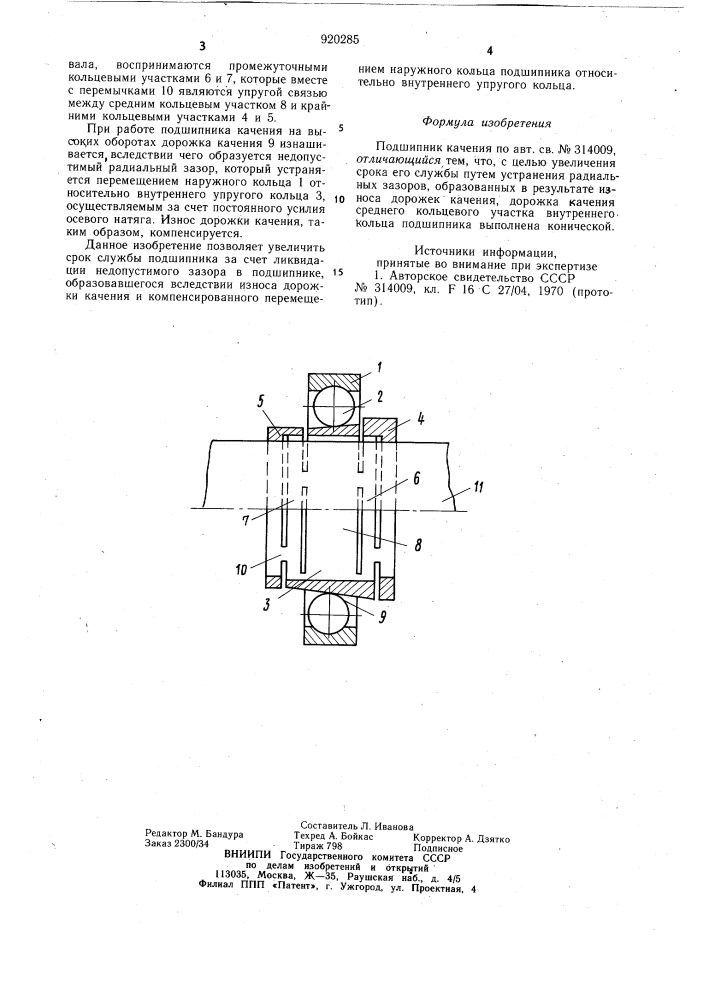 Подшипник качения (патент 920285)