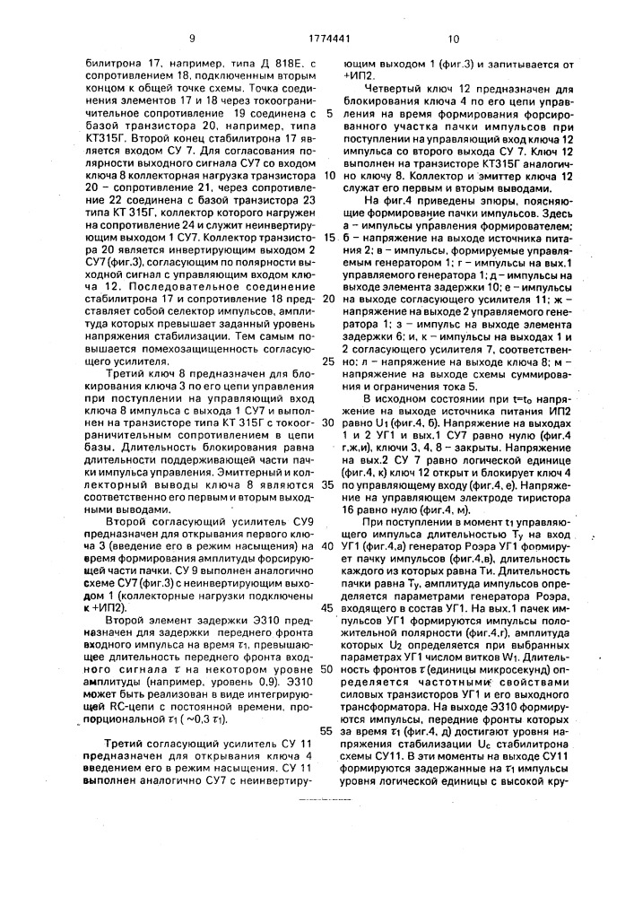 Формирователь пачек импульсов для управления тиристором (патент 1774441)