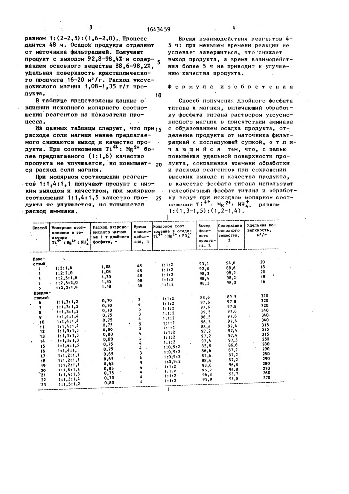 Способ получения двойного фосфата титана и магния (патент 1643459)