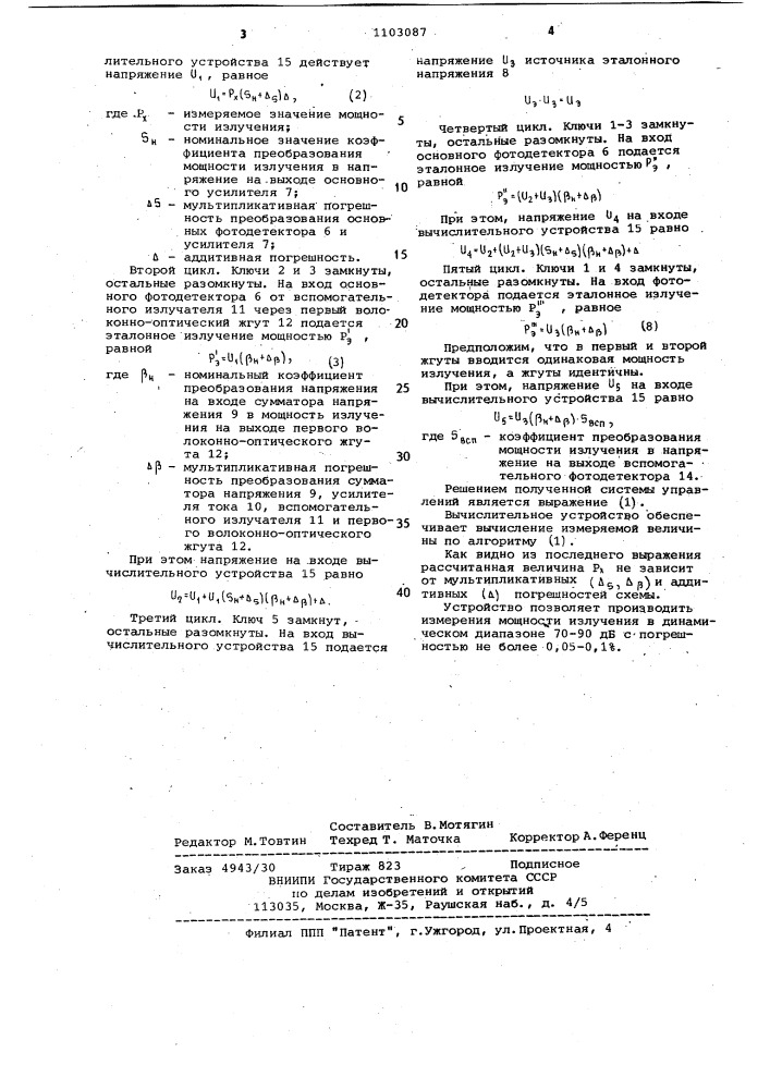 Измеритель мощности излучения (патент 1103087)