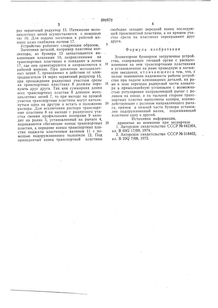 Элеваторное бункерное загрузочное устройство (патент 592572)