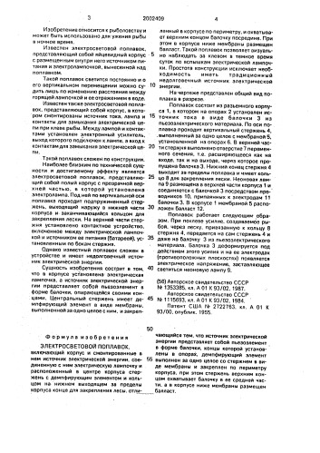 Электросветовой поплавок (патент 2002409)