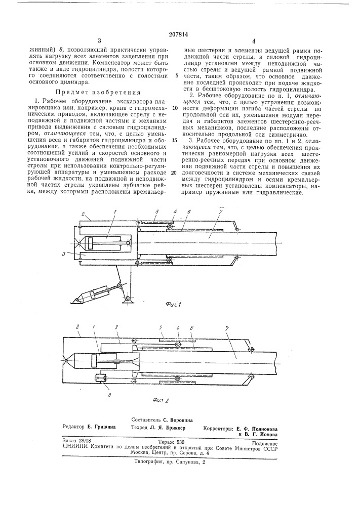 Патент ссср  207814 (патент 207814)