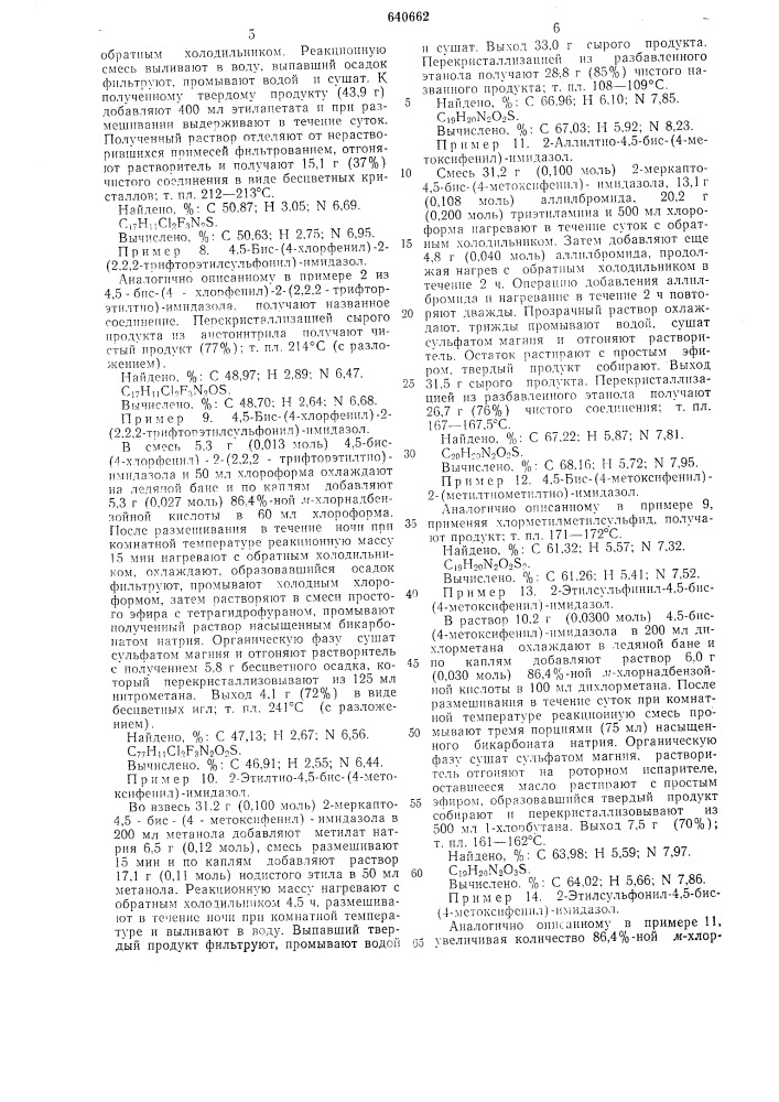 Способ получения производных имидазола или их солей (патент 640662)