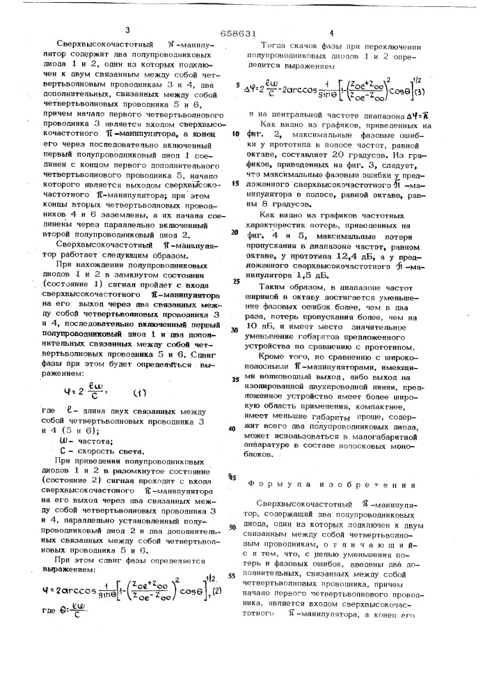 Сверхвысокочастотный п-манипулятор (патент 658631)