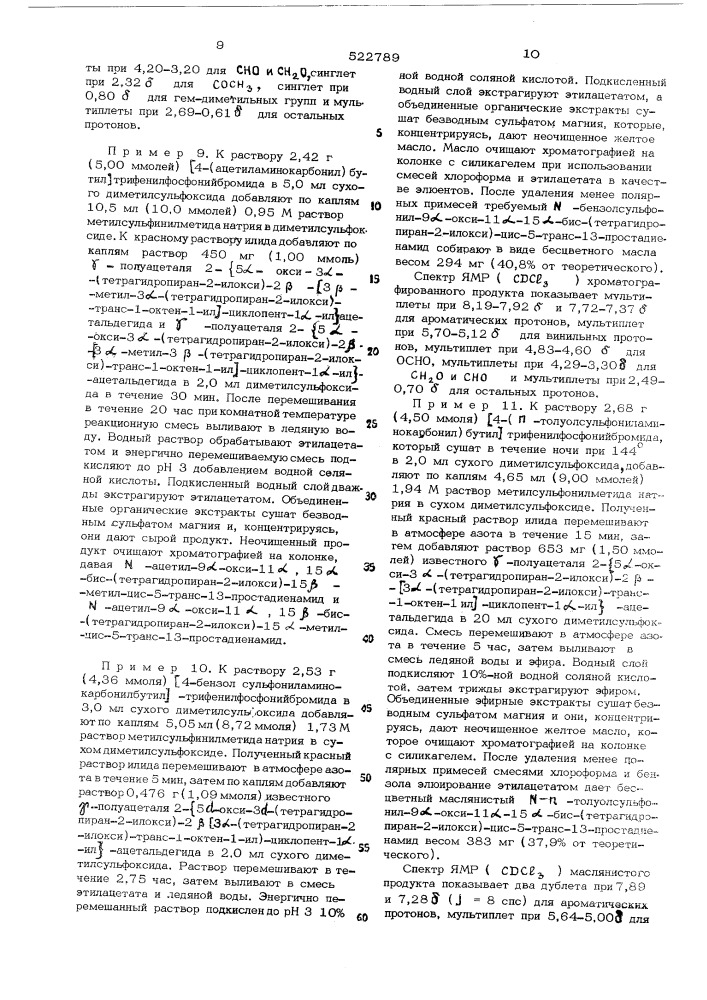 Способ получения аналогов природных простагландинов (патент 522789)