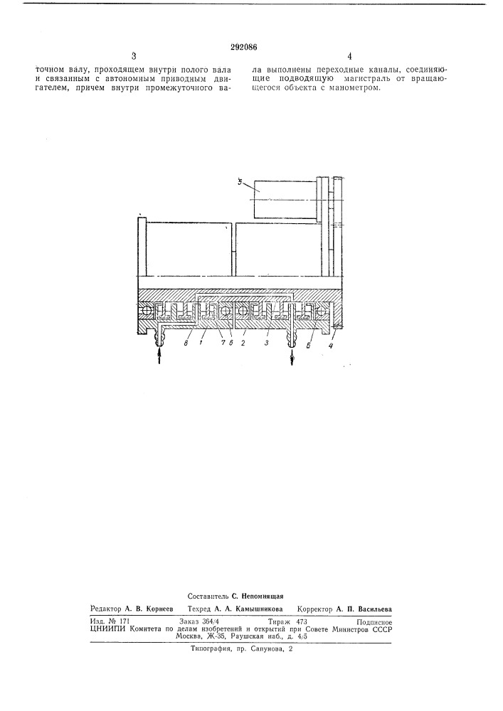 Устройство для измерения давлений на поверхности вращающихся объектов (патент 292086)