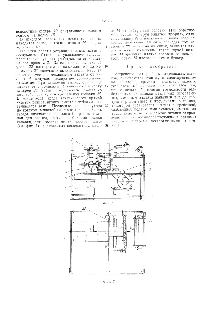 Патент ссср  323268 (патент 323268)