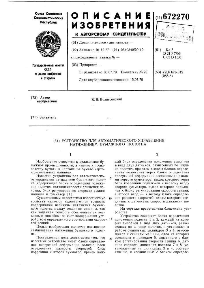 Устройство для автоматического управления натяжением бумажного полотна (патент 672270)