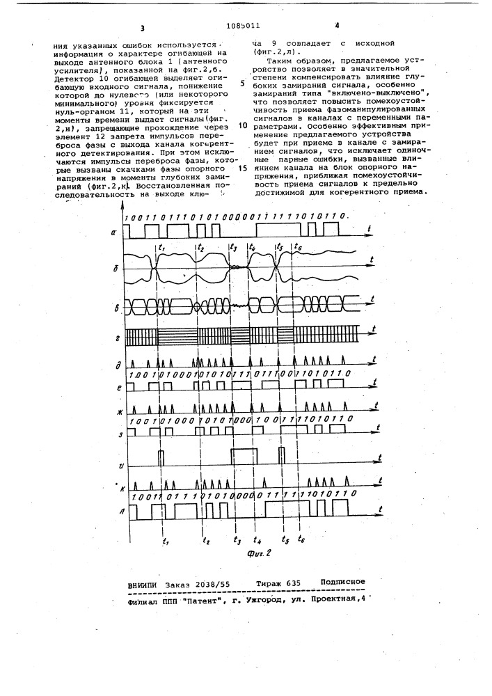 Устройство для демодуляции фазоманипулированных сигналов (патент 1085011)