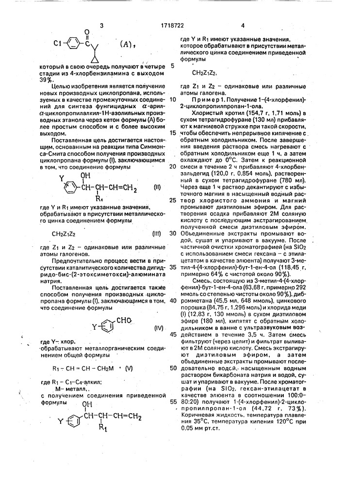 Способ получения производных циклопропана (патент 1718722)