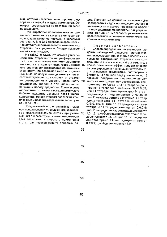 Устройство для лова гидробионтов (патент 1761073)