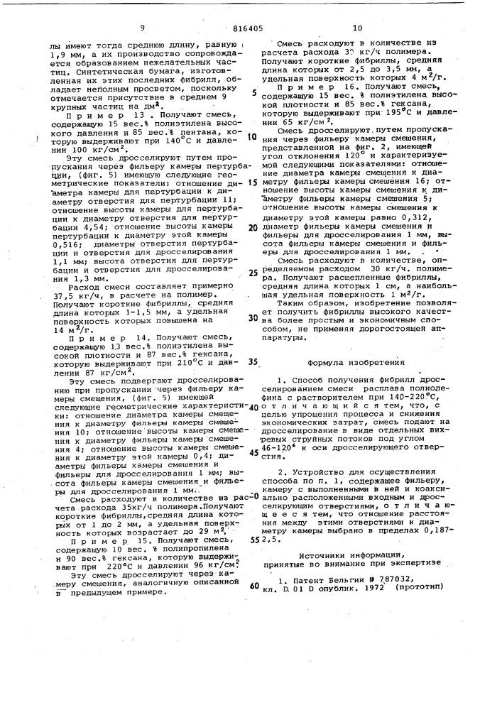 Способ получения фибрилл и устройстводля его осуществления (патент 816405)