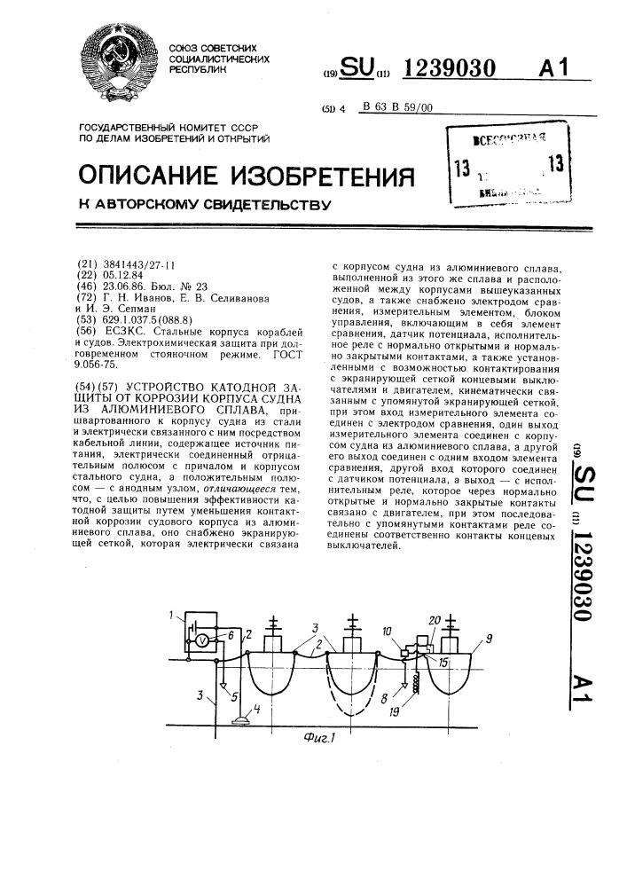 Устройство катодной защиты от коррозии корпуса судна из алюминиевого сплава (патент 1239030)