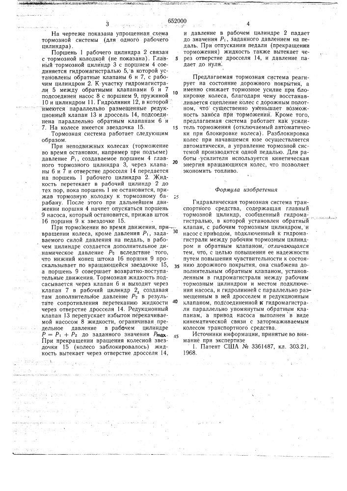 Гидравлическая тормозная система транспортного средства (патент 652000)