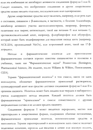 Неврологически-активные составы (патент 2420520)