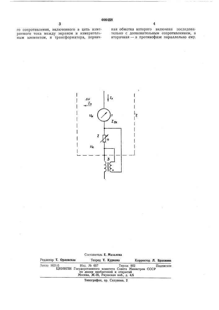 Устройство для защиты электроизмерительных схем от паразитных токов (патент 466458)