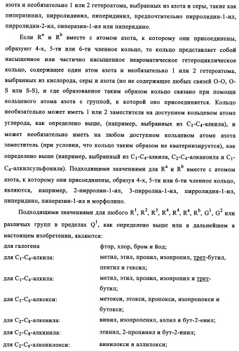 Производные 4-анилино-хиназолина, способ их получения (варианты), фармацевтическая композиция, способ ингибирования пролиферативного действия и способ лечения рака у теплокровного животного (патент 2345989)