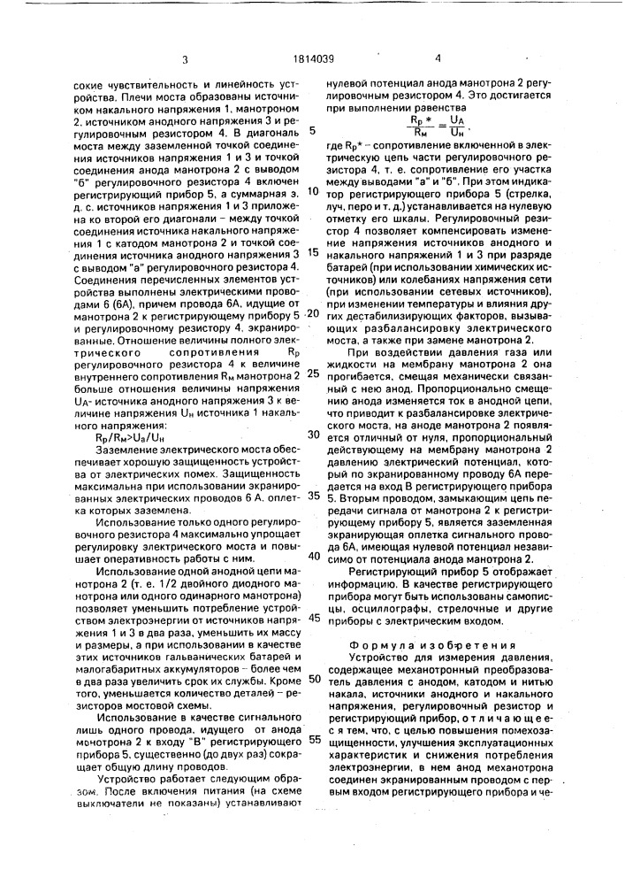 Устройство для измерения давления (патент 1814039)