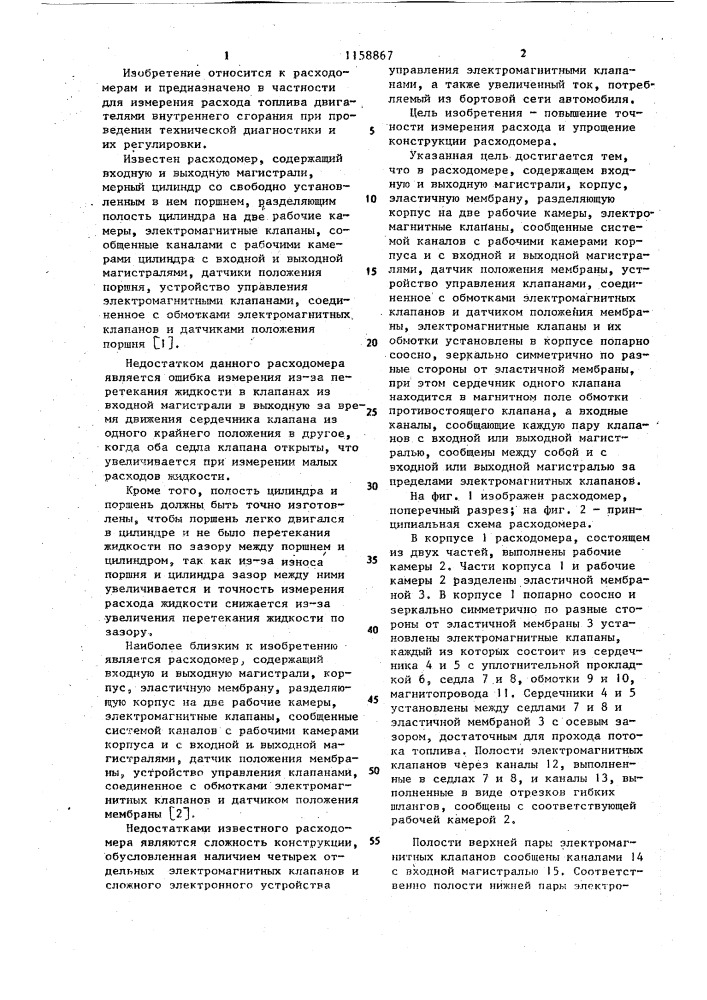 Расходомер (патент 1158867)
