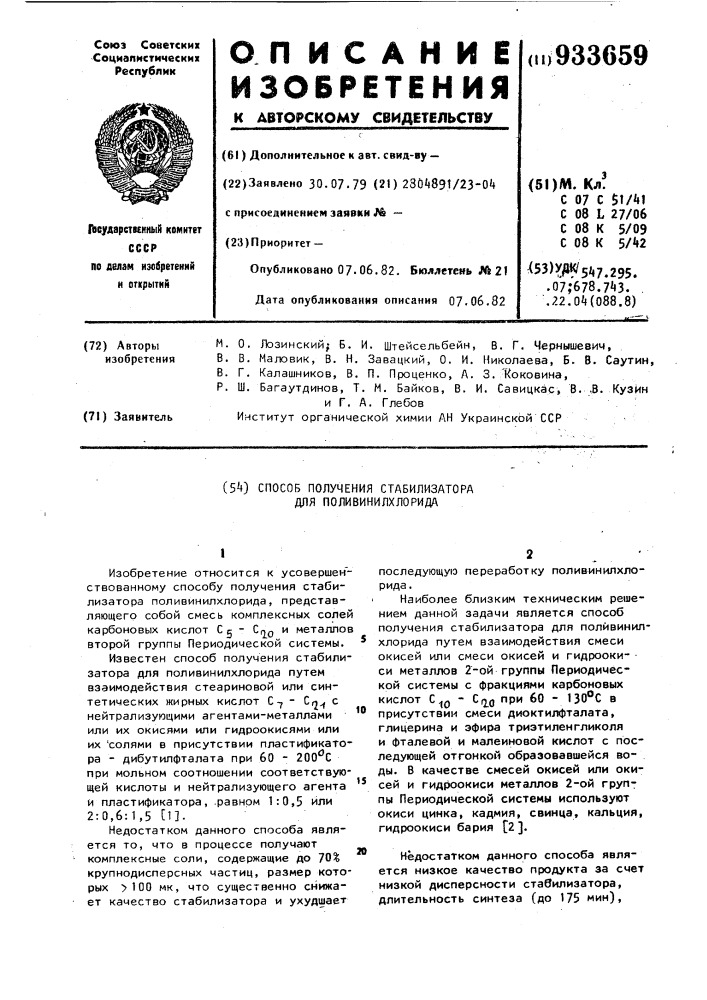 Способ получения стабилизатора для поливинилхлорида (патент 933659)