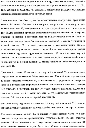Опорный элемент (патент 2357636)
