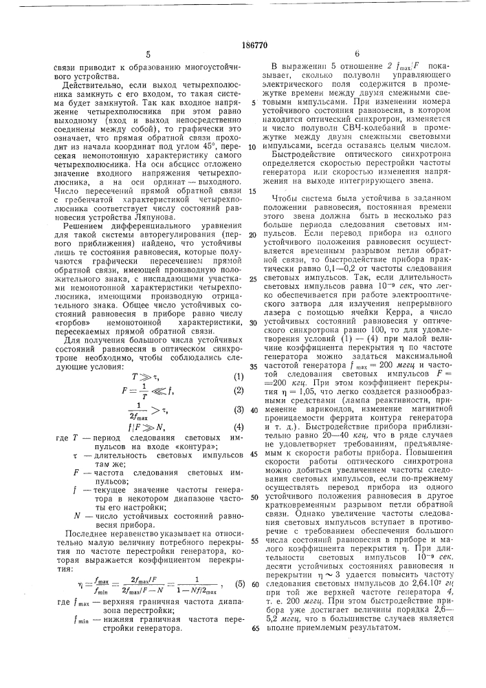 Патент ссср  186770 (патент 186770)