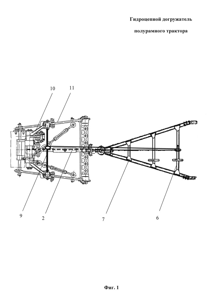 Гидроцепной догружатель полурамного трактора (патент 2658753)