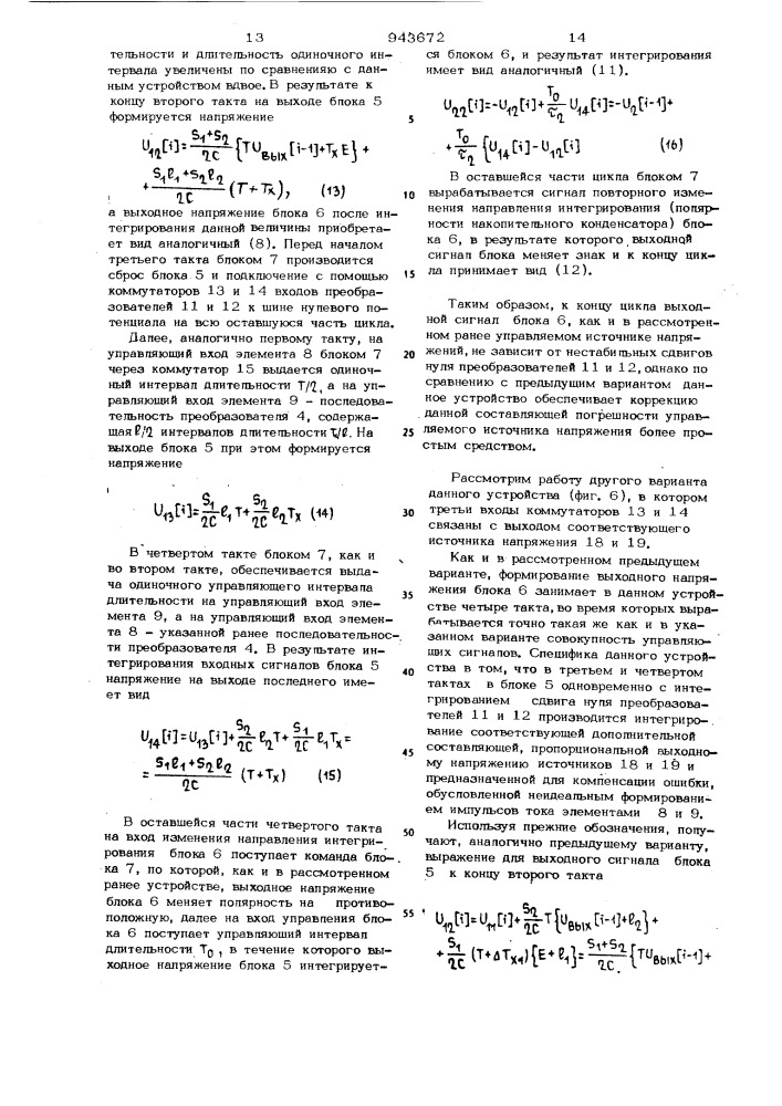Источник калиброванных напряжений (патент 943672)