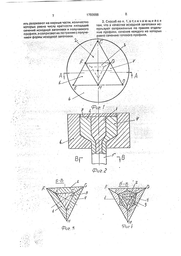 Способ обработки давлением заготовок, имеющих сечение правильного многоугольника (патент 1793988)