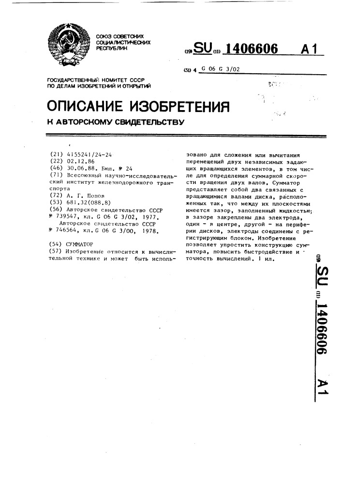 Сумматор (патент 1406606)