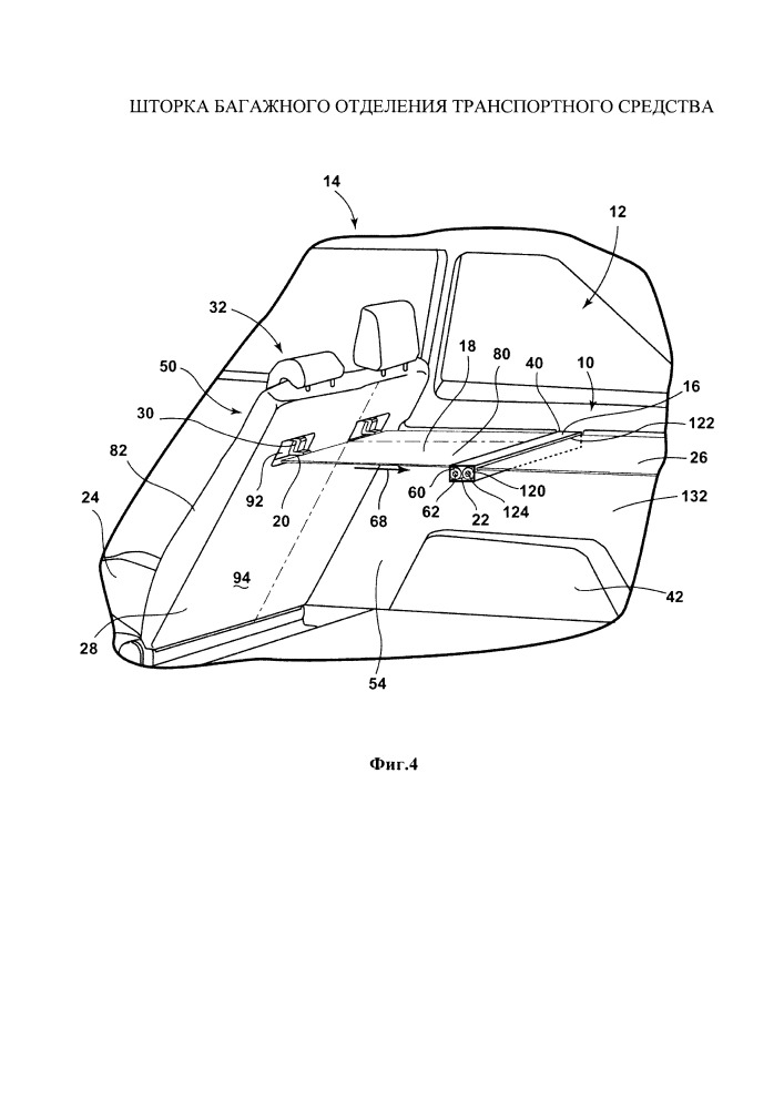 Шторка багажного отделения транспортного средства (патент 2667811)