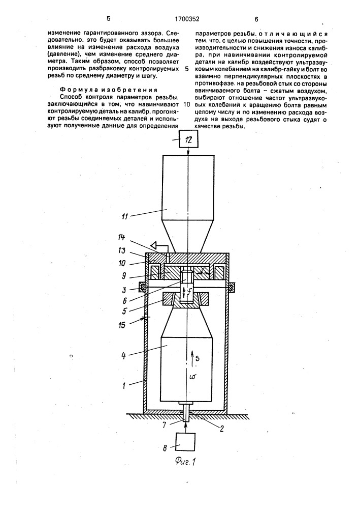 Способ контроля параметров резьбы (патент 1700352)