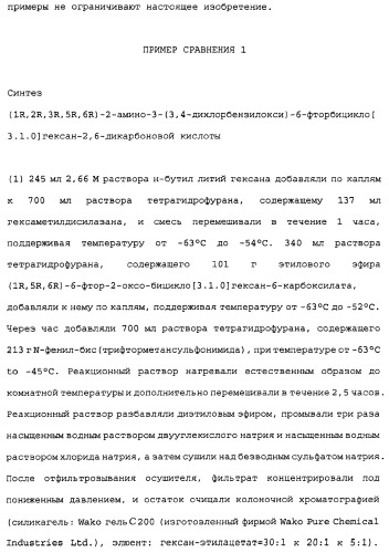 Сложноэфирное производное 2-амино-бицикло[3.1.0]гексан-2,6-дикарбоновой кислоты, обладающее свойствами антагониста метаботропных глутаматных рецепторов ii группы (патент 2349580)