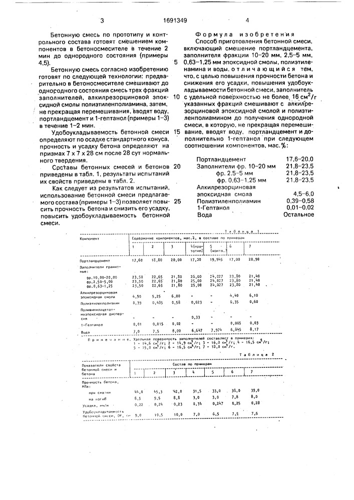 Способ приготовления бетонной смеси (патент 1691349)