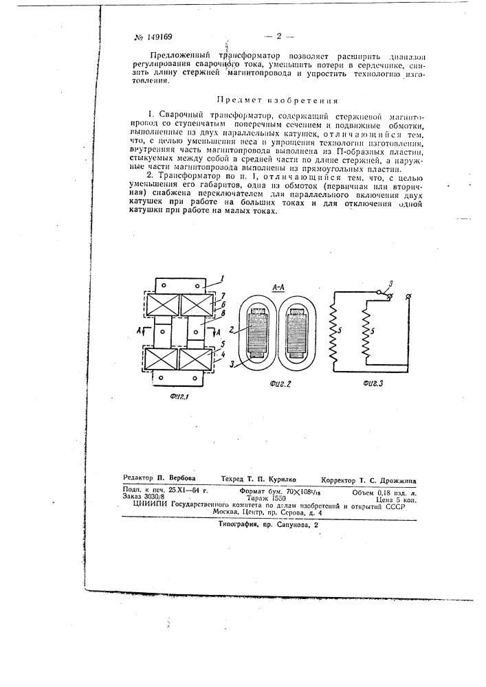 Патент ссср  149169 (патент 149169)