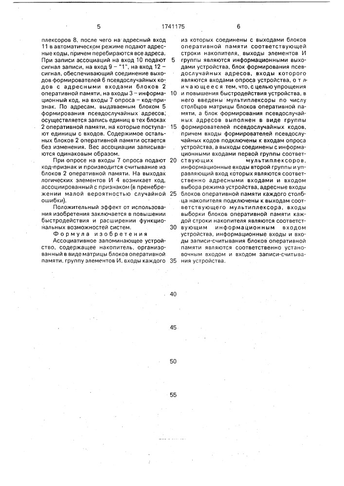 Ассоциативное запоминающее устройство (патент 1741175)