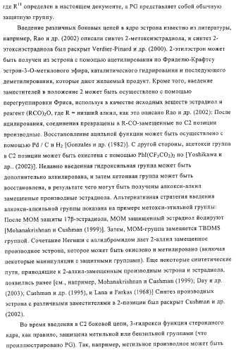 Замещенные производные эстратриена как ингибиторы 17бета hsd (патент 2453554)