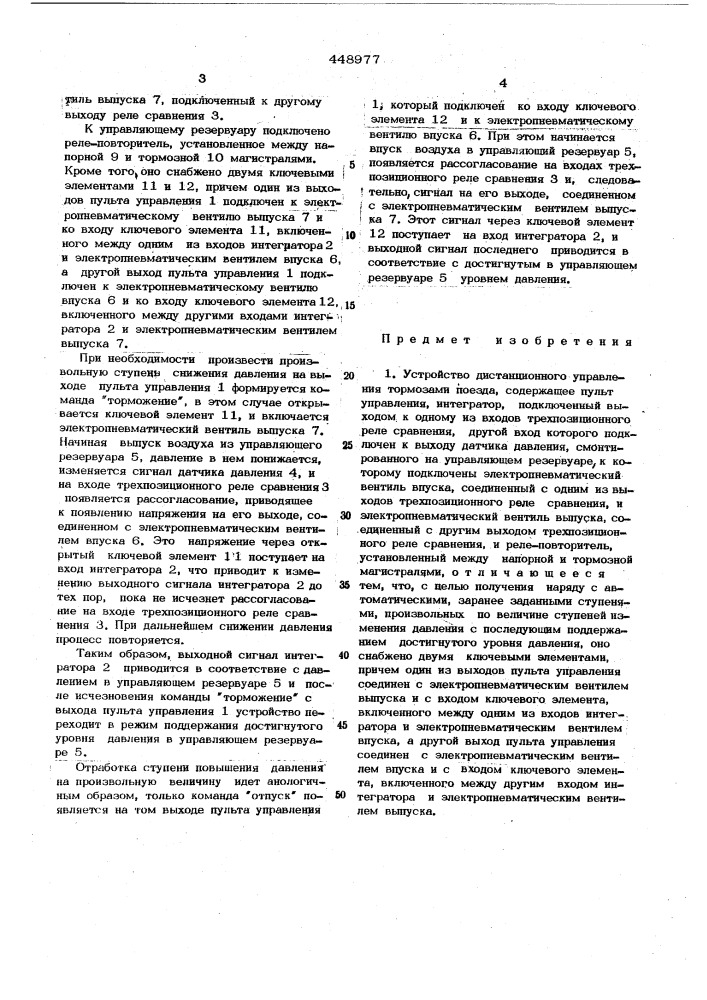 Устройство дистанционного упраления тормозами поезда (патент 448977)