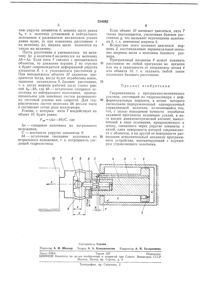 Патент ссср  234082 (патент 234082)