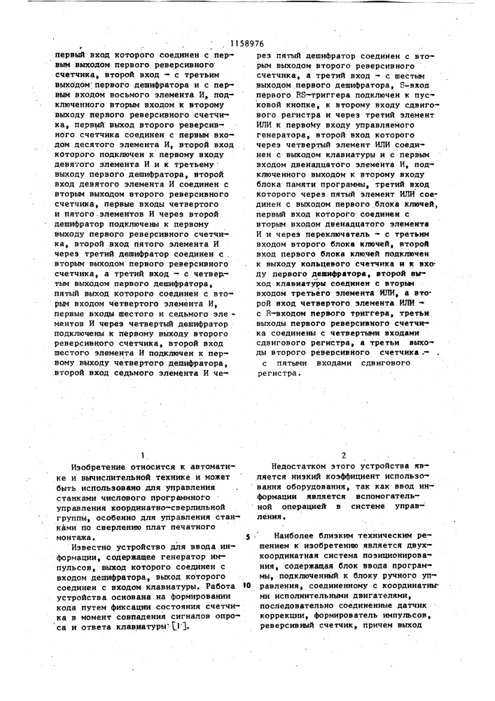Устройство для программного управления позиционного типа (патент 1158976)