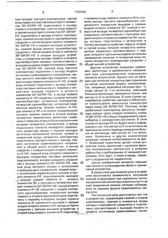 Устройство для сравнения напряжений (патент 1783466)