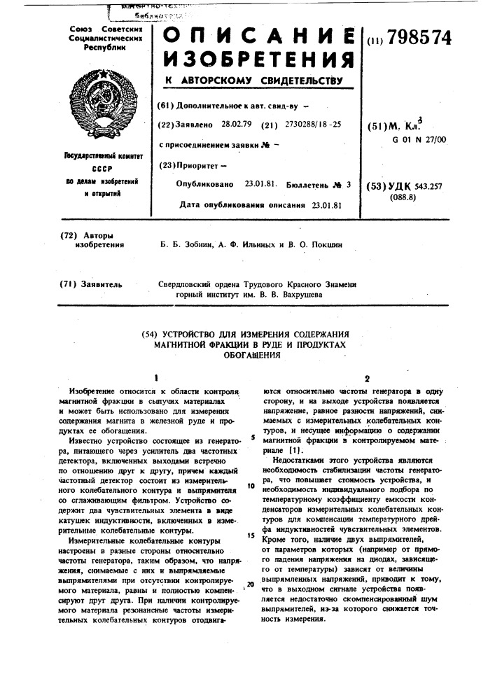 Устройство для измерения содержаниямагнитной фракции b руде и продуктахобогащения (патент 798574)